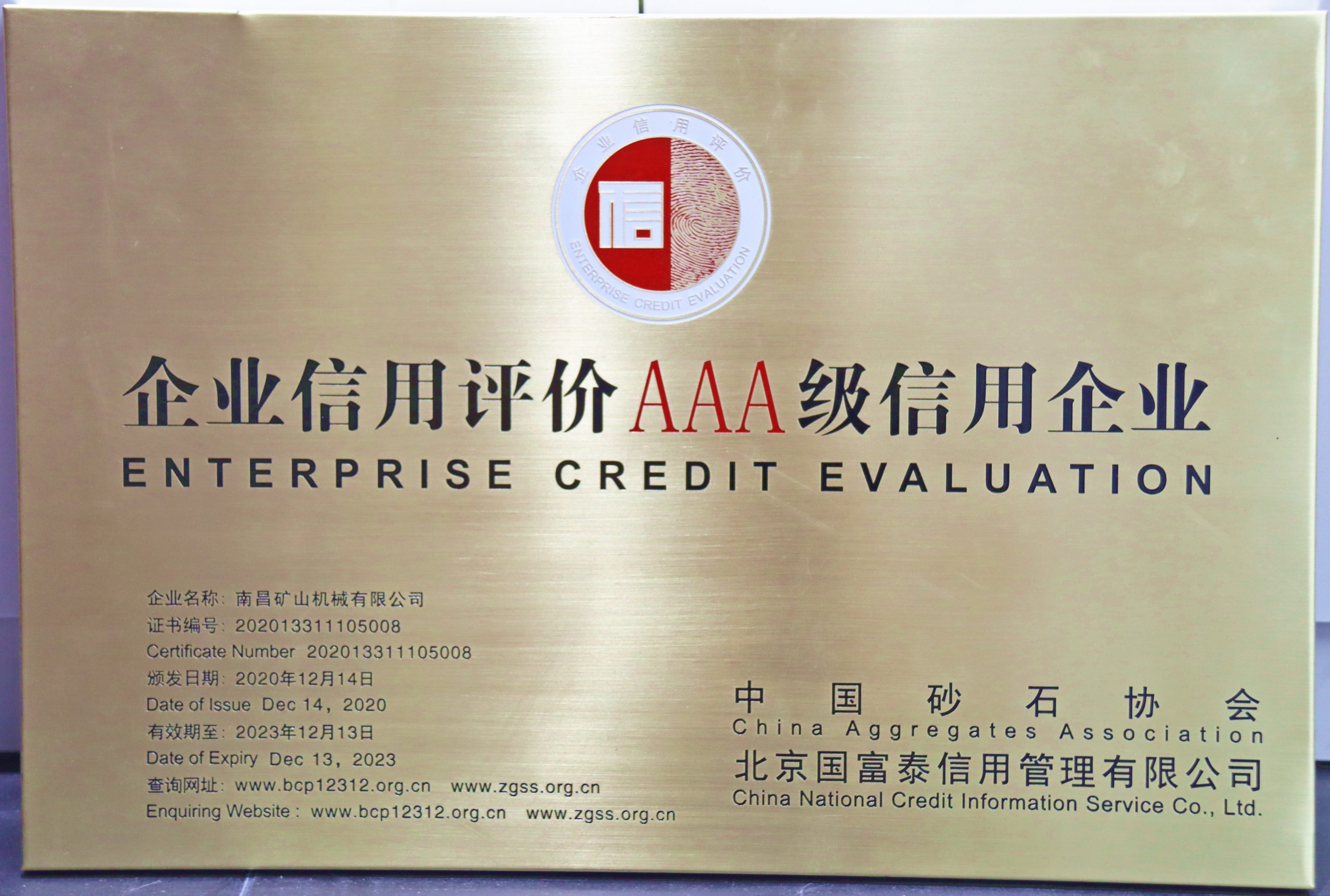 Empresa de crédito de grado AAA otorgada por la Asociación China de Arenay Grava
