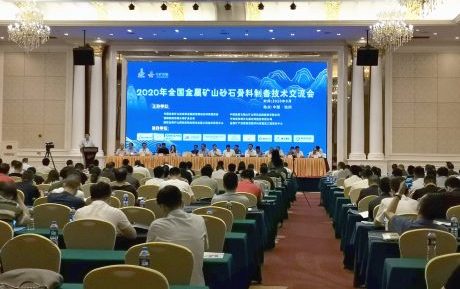 Metal Mining Industry Colleagues Gathered in Anhui, NMS Invited to Discuss Development Together