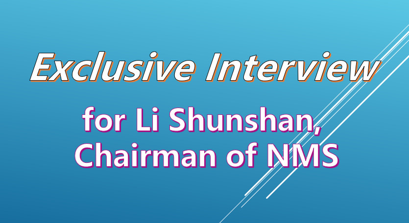 NMS Chairman Li Shunshan: Three shortcomings of the industry