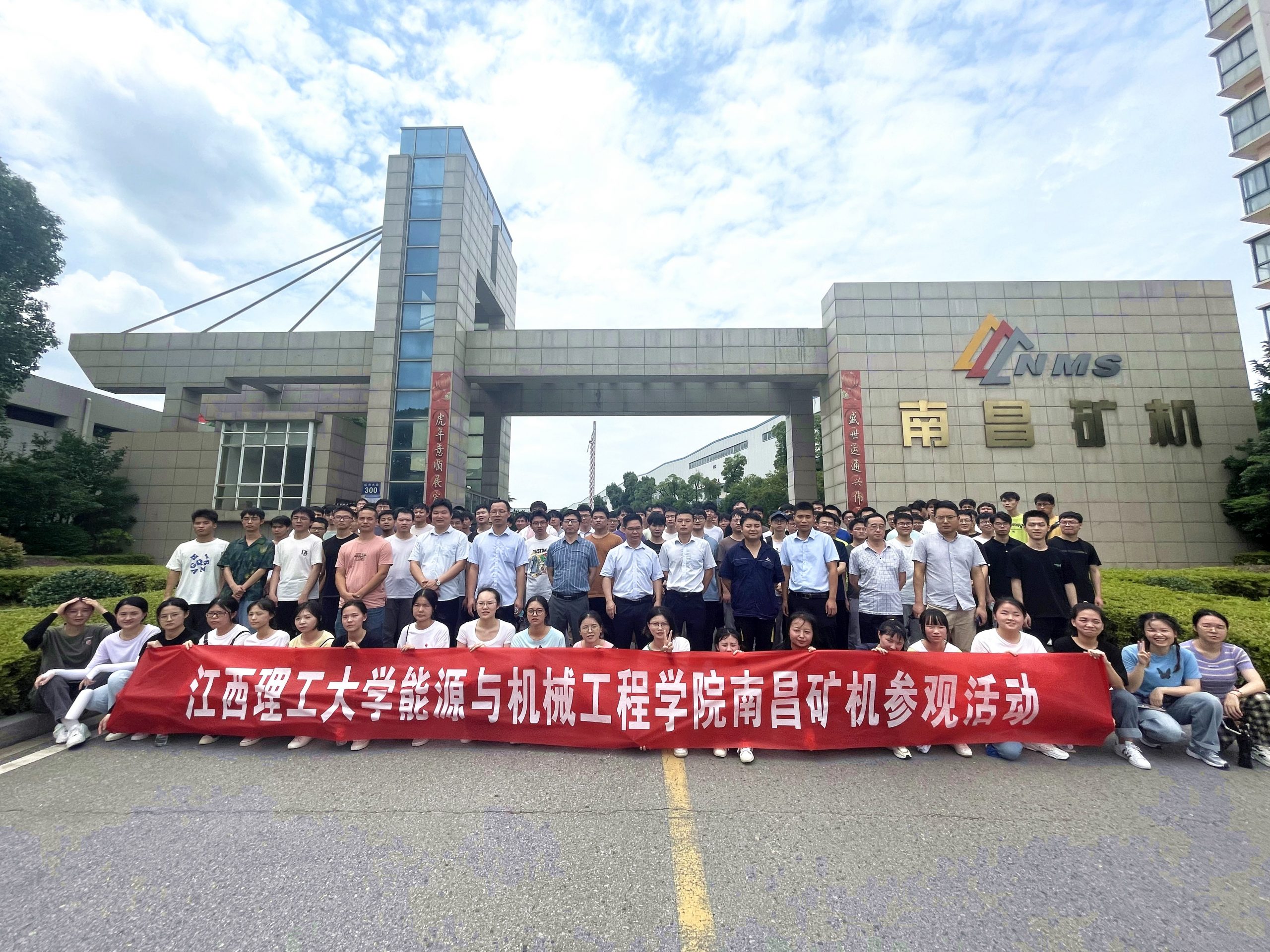 Visitar a la empresa para conocer el empleo de cerca: más de 200 estudiantes de la Universidad de Ciencia y Tecnología de Jiangxi visitaron NMS