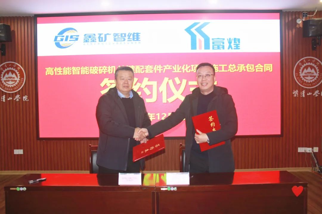Se firmó el contrato de contratación general para la construcción de la primera fase del proyecto de industrialización de accesorios clave de trituradores inteligentes de alto rendimiento de NMS