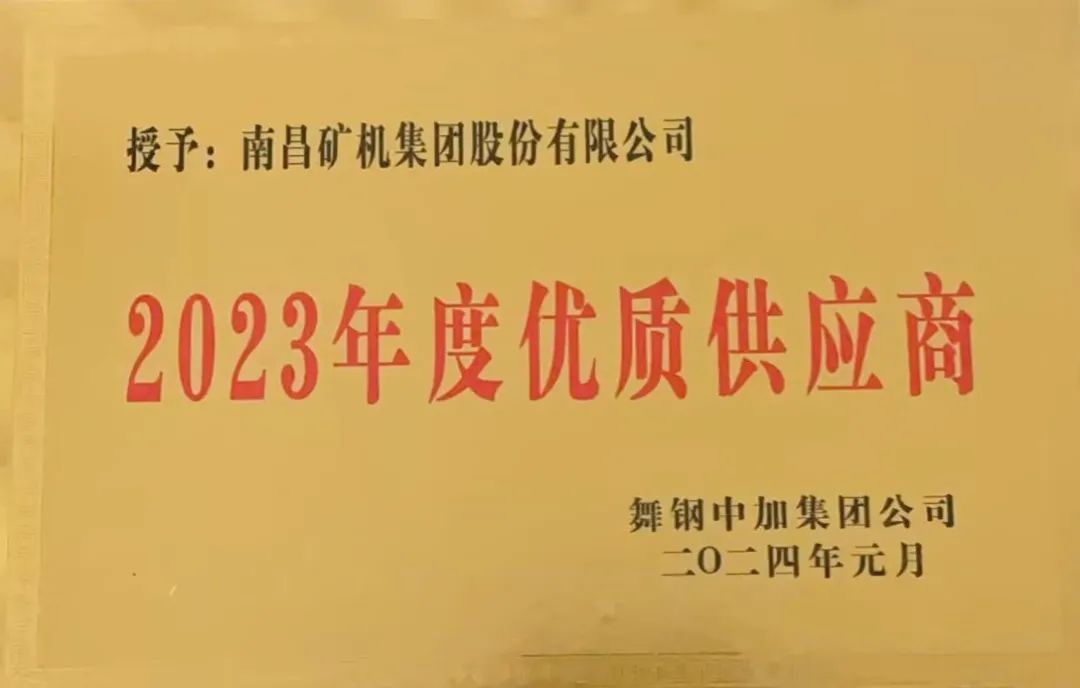 NMS fue galardonado con el título de 'Proveedor de alta calidad del año 2023' por Wuyang Iron and Steel China-Canada Group